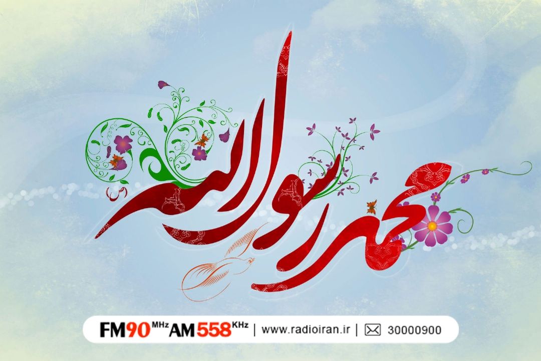 جلوه های حضور معنوی پیامبر اسلام (ص) در فرهنگ عامه ایران