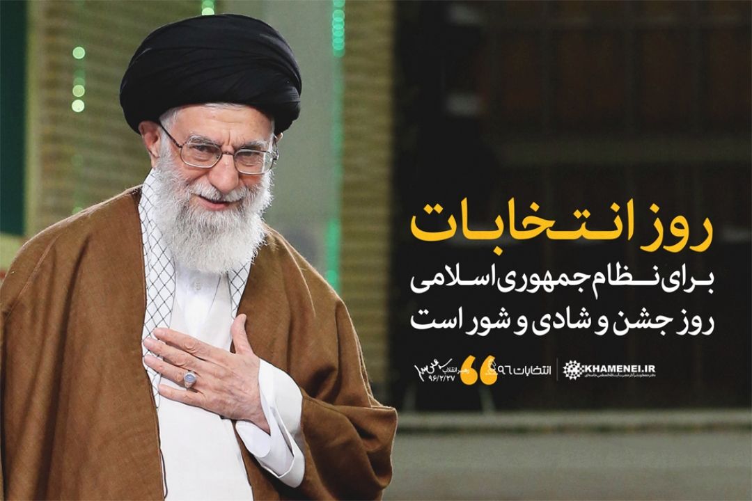 هر كس رأی بیاورد، برنده اصلی انتخابات، نظام و ملت ایران هستند