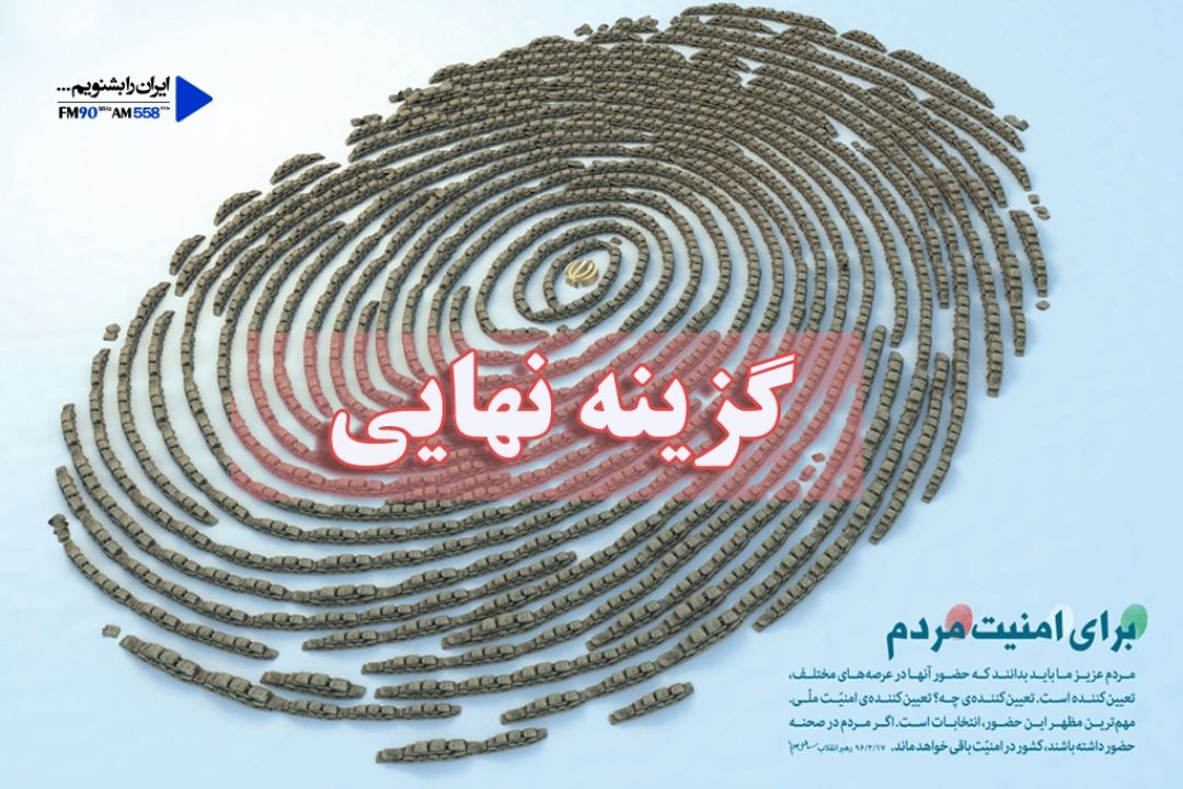 گزینه نهایی