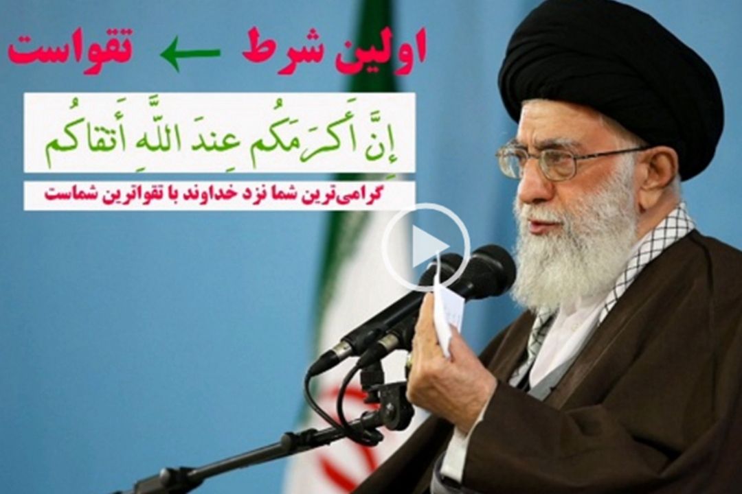 شاخصه های انتخاب اصلح - قسمت دوم