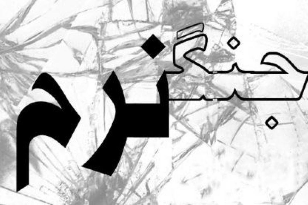 جنگ نرم دشمن متوجه قشر زنان و جوانان است