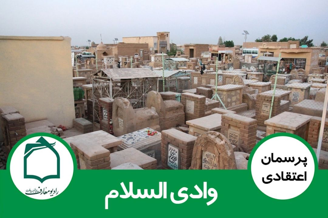 وادی السلام