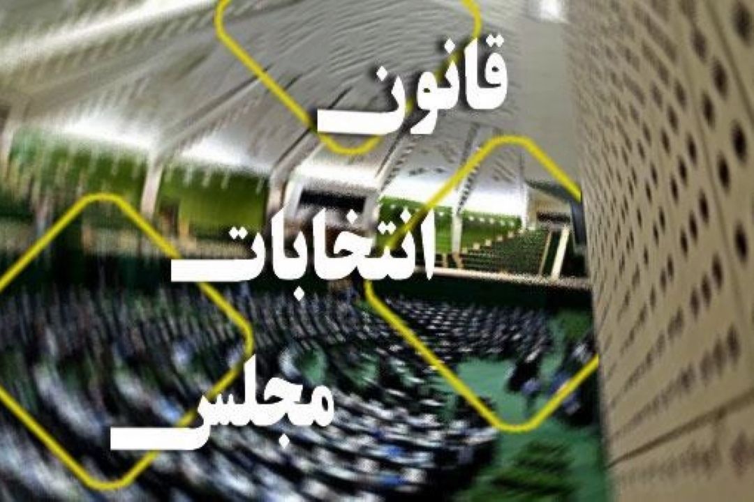اصلاح قانون انتخابات؛ اما و اگرها