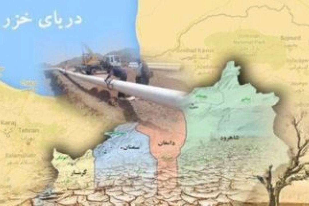 پیامدهای انتقال آب خزر به كویر سمنان