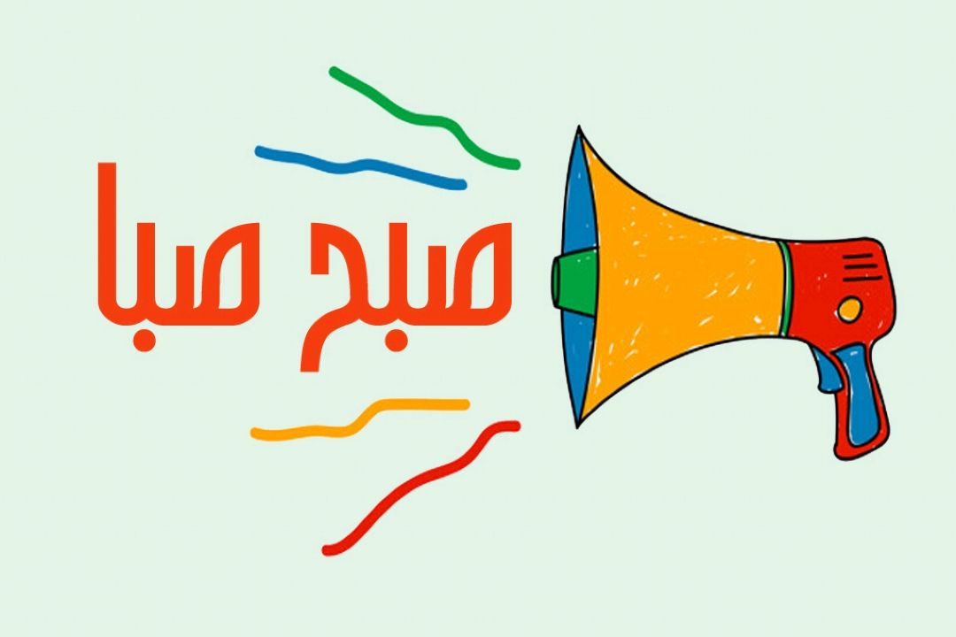 صبحی پر از "صدا" در رادیو صبا 