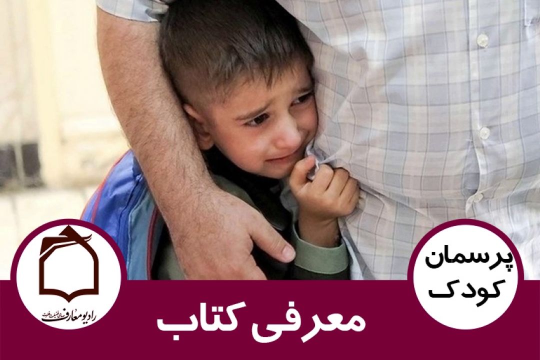 معرفی كتاب