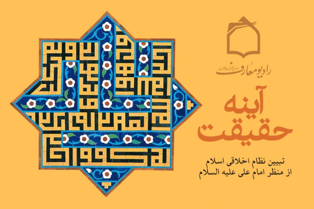 نظام اعتقادات از منظر امام علی علیه السلام 