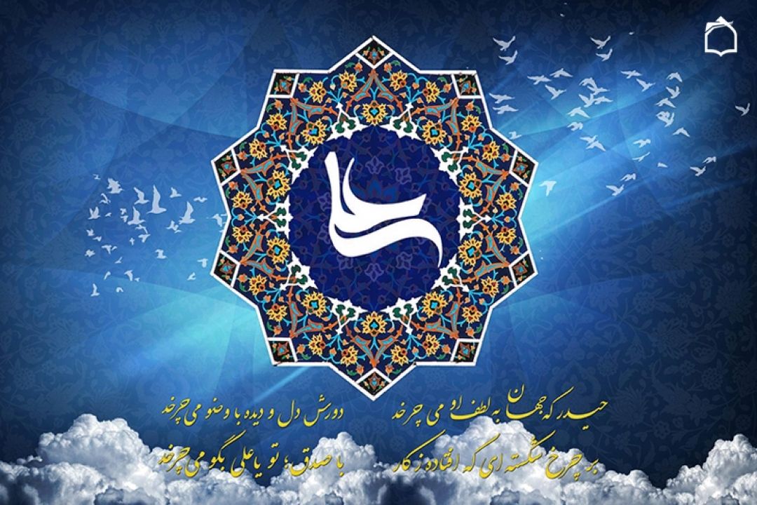مدح امام علی علیه السلام
