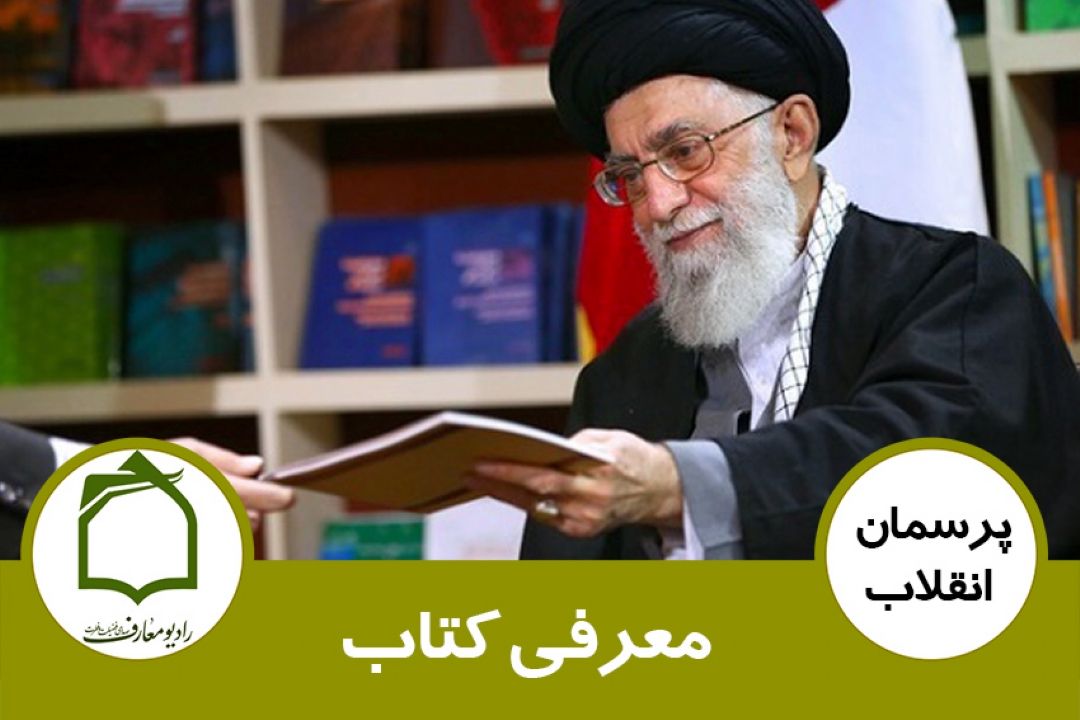 معرفی كتاب