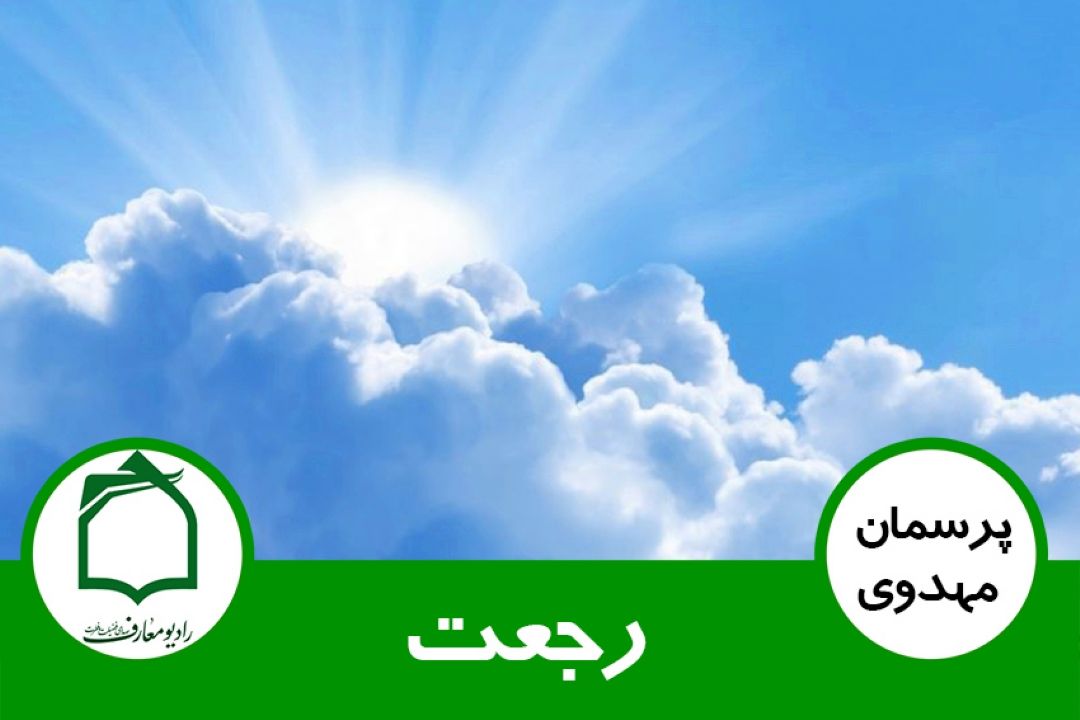 رجعت