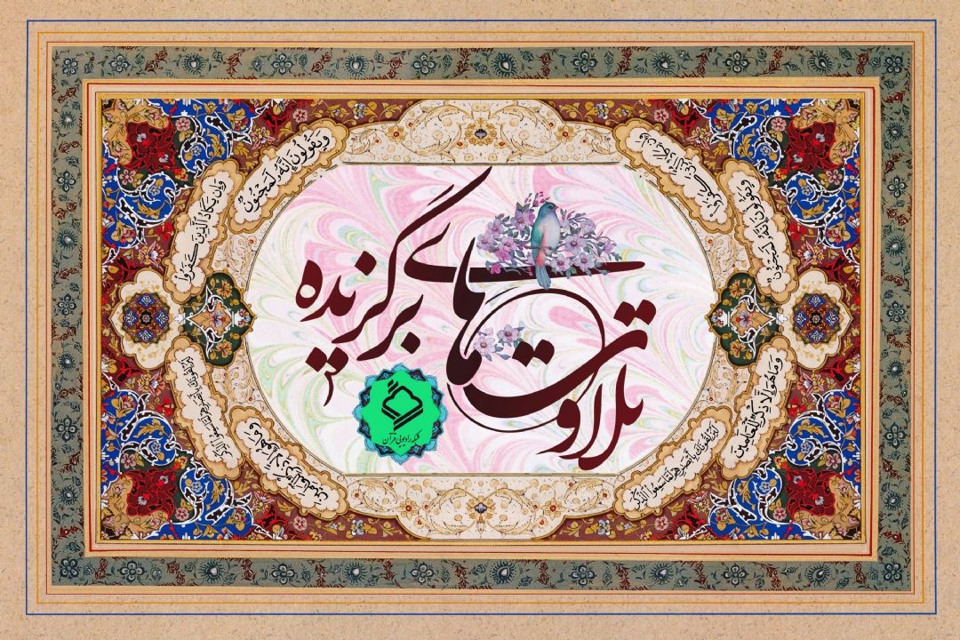 تلاوت های برگزیده از قاریان مصری و ایرانی در سایت رادیو قرآن