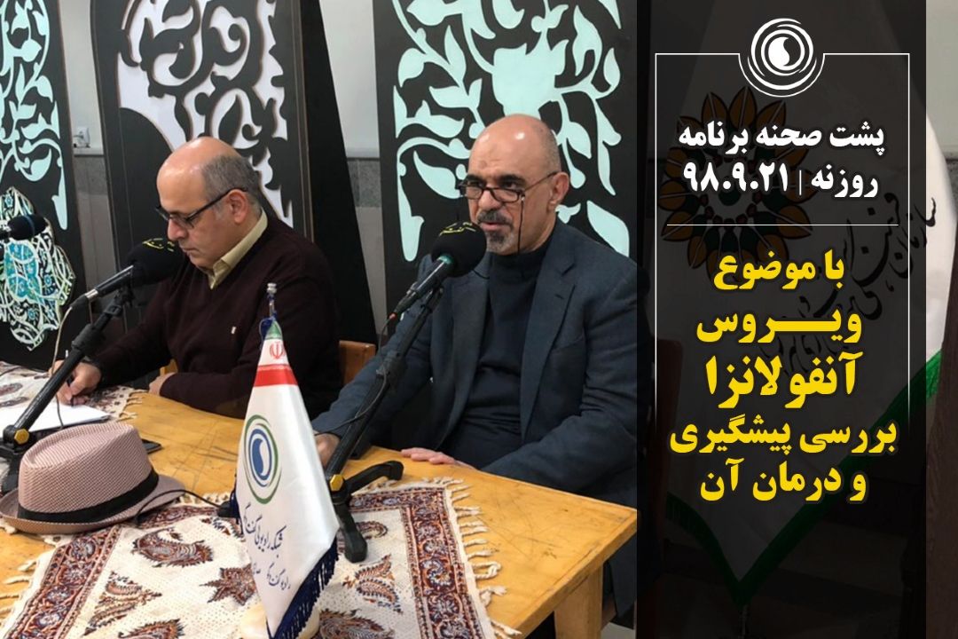 پشت صحنه برنامه روزنه | 98.9.21