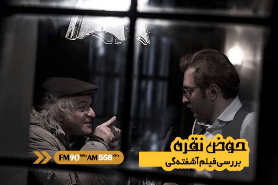 «آشفتگی» قالب و شكلی متفاوت دارد