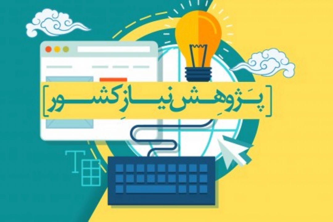 پژوهش 