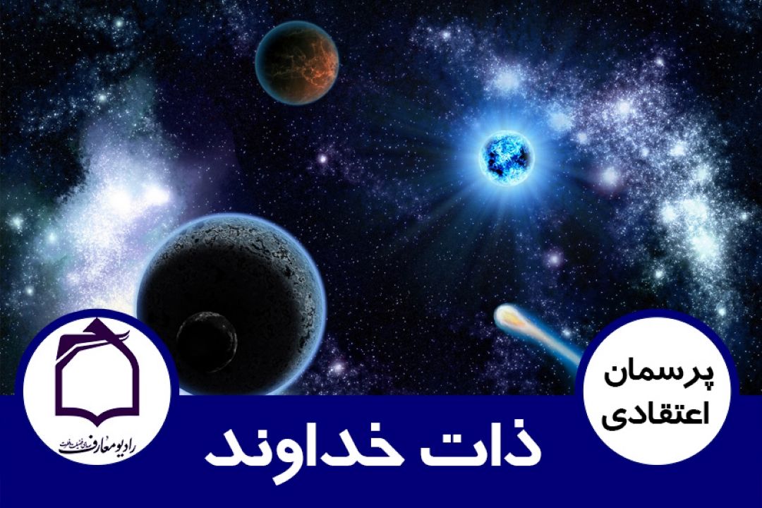 ذات خداوند