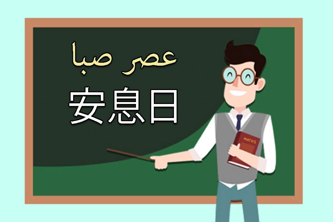 مترجم زبان چینی به رادیو صبا می‎آید