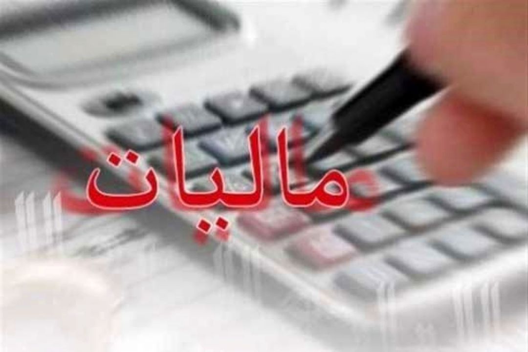 لزوم تعریف پایه جدید مالیاتی برای تمامی اقشار