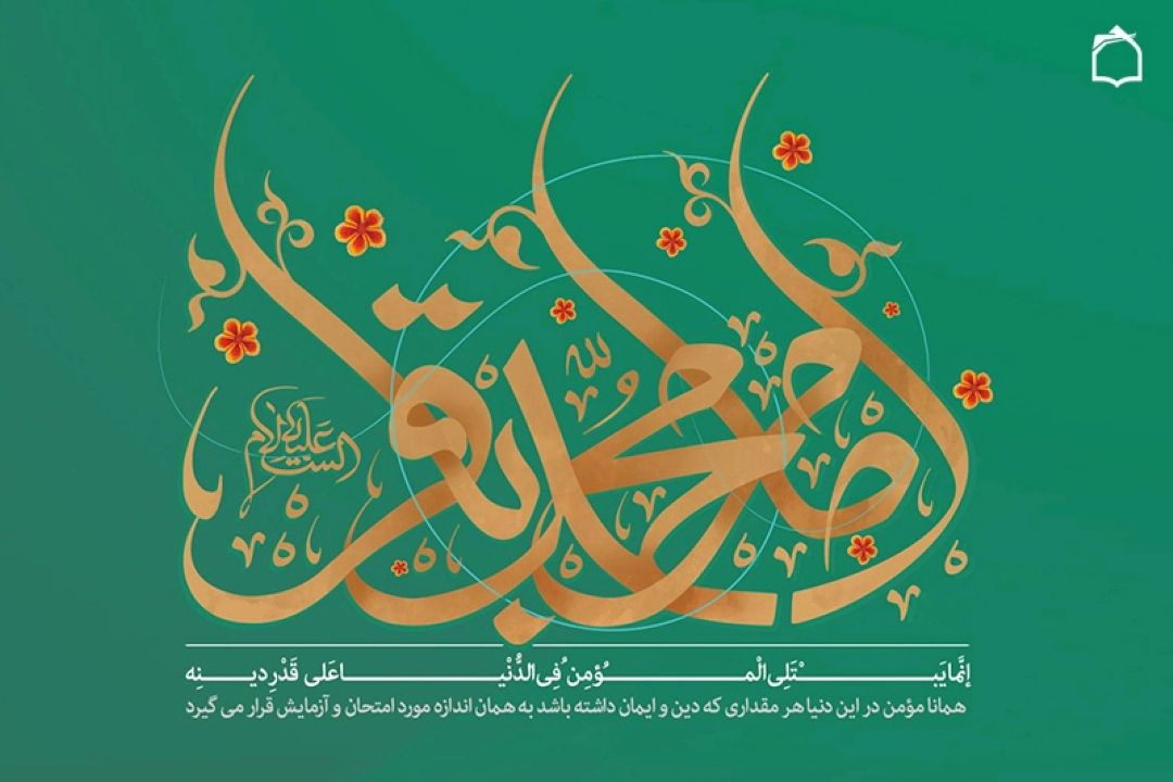 مدح امام باقر علیه السلام