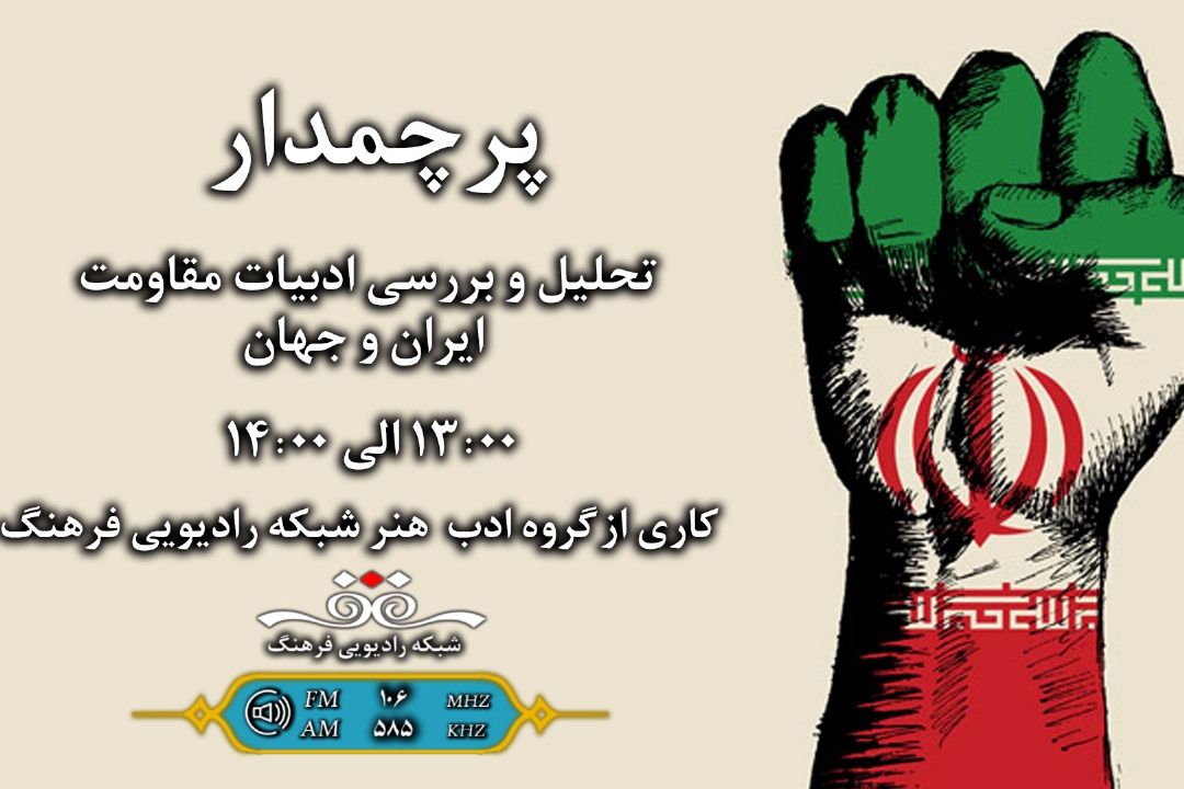 پرچمدار از سردار دلها می گوید