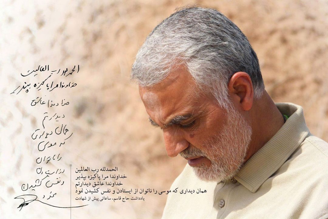 آخرین دستخط سردار سلیمانی پیش از شهادت