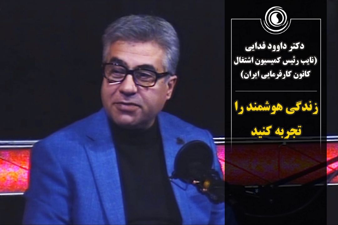 زندگی هوشمند را تجربه كنید