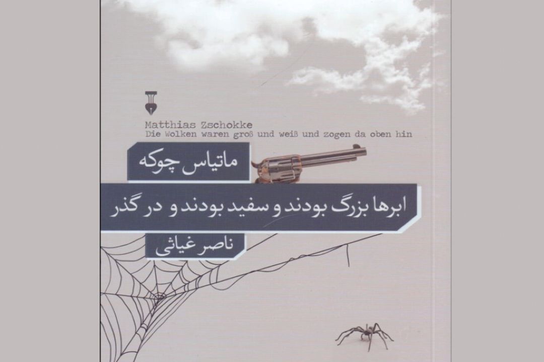 رمانی كه روزمرگی را به طنز می گیرد