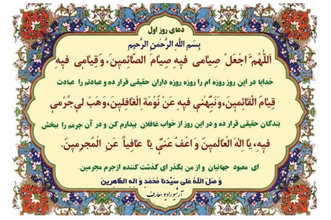 دعای روز اول ماه مبارك رمضان