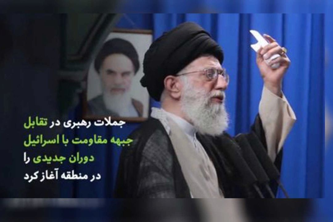 جملات رهبری در تقابل جبهه مقاومت با اسرائیل دوران جدیدی را در منطقه آغاز كرد