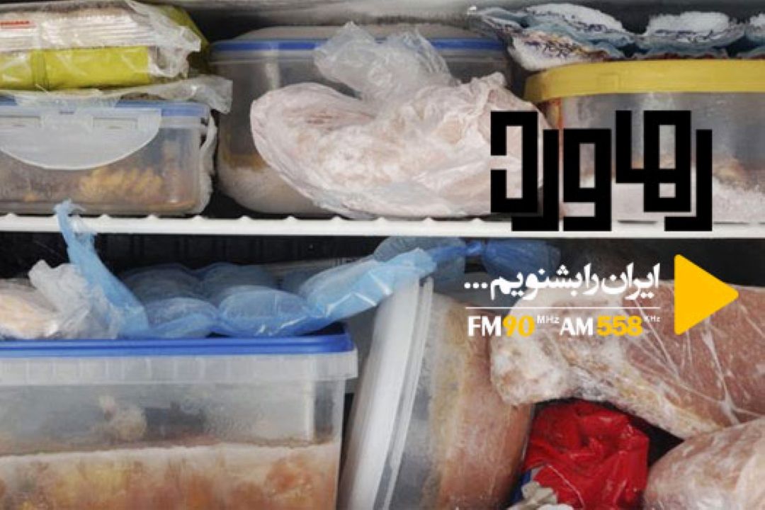فریز كردن مواد غذایی تا مدت طولانی، سلامت انسان را به خطر می اندازد