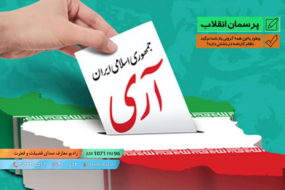 چطور با این همه گرونی باز شما میگید نظام كارنامه درخشانی داره؟