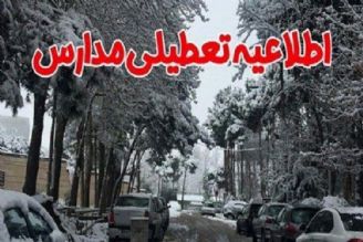 مدارس تهران فردا هم تعطیل است؟