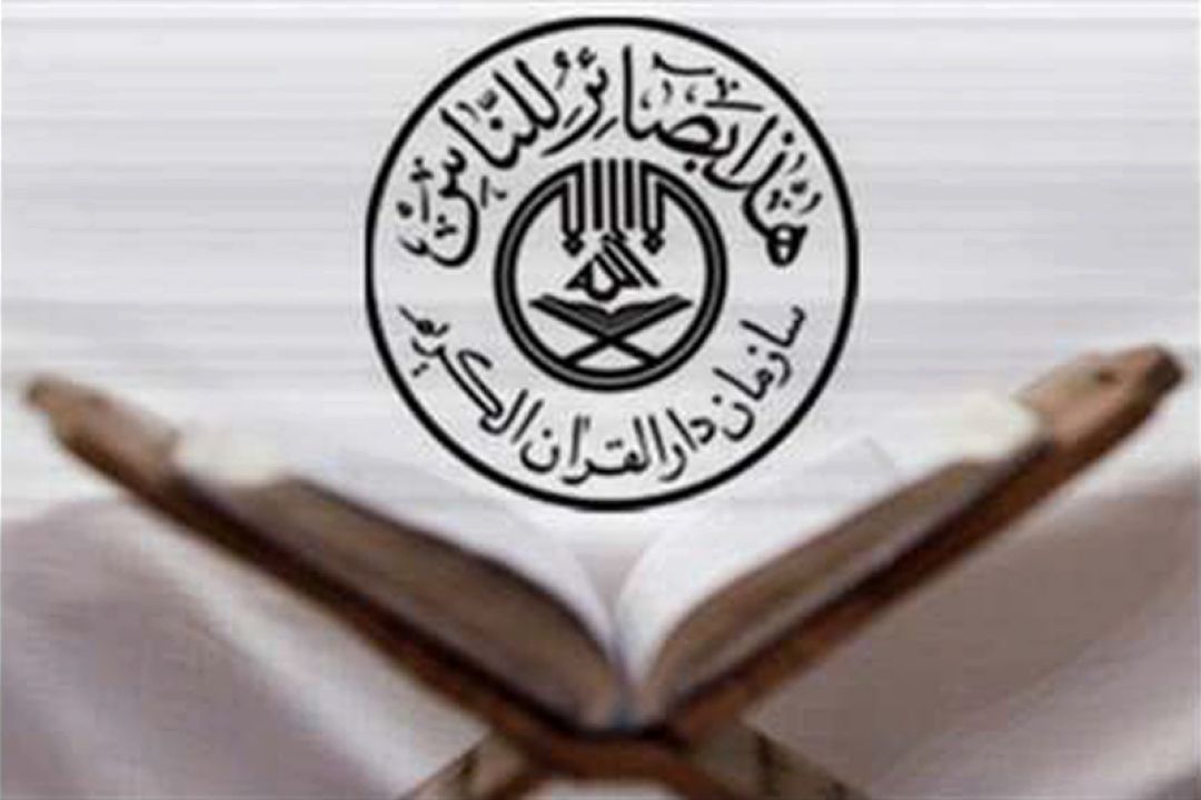 ثبت‌نام آزمون اعطای مدرك تخصصی به حافظان قرآن