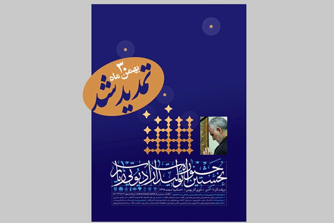 مهلت ارسال آثار به نخستین جشنواره تولیدات رادیویی زیارت تمدید شد