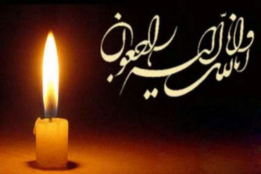 شبكه رادیویی قرآن درگذشت والده "محمدجواد پناهی" را تسلیت گفت