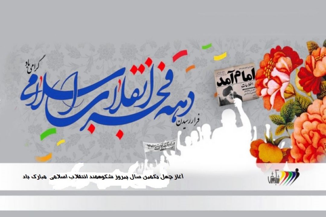 سلام برتو ای مطلع فجر 