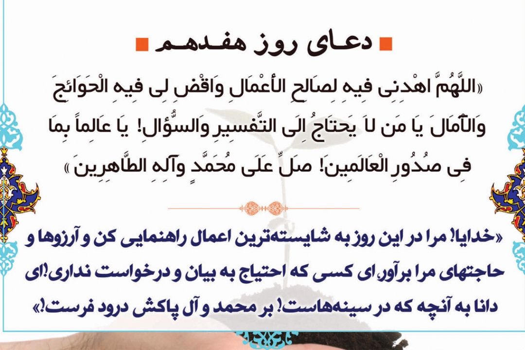دعای روز هفدهم