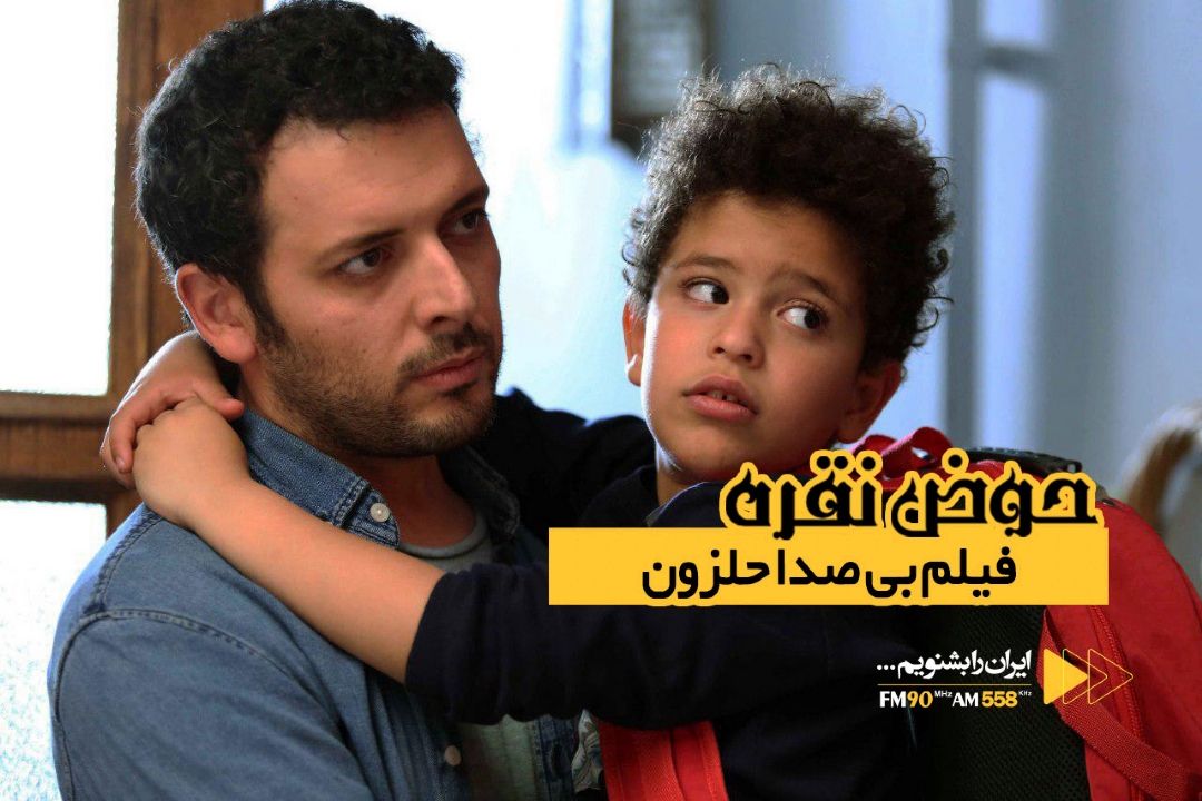 «بی صدا حلزون» صدای بی صدای ناشنوایان است