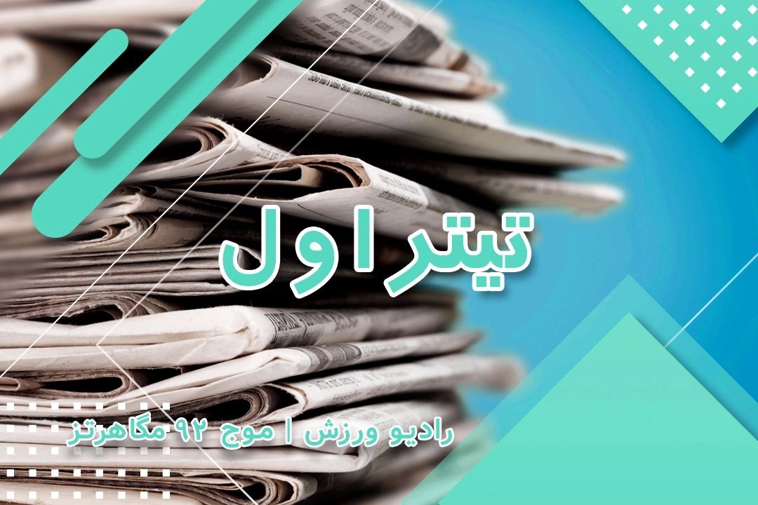 تیتر اول 
