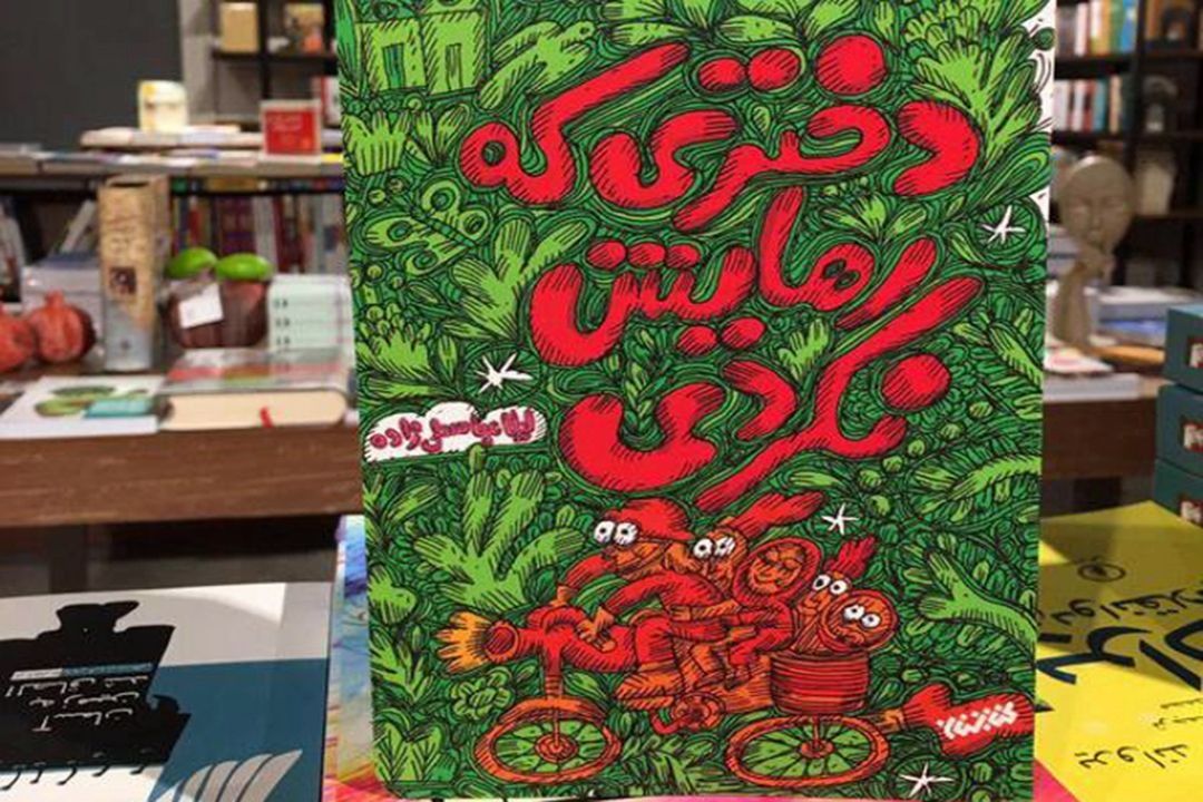 خاطرات طنز دختر بازیگوش دهه شصتی