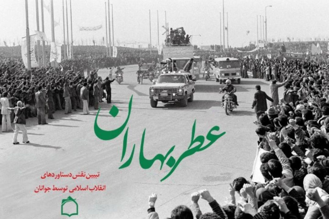 عطر بهاران