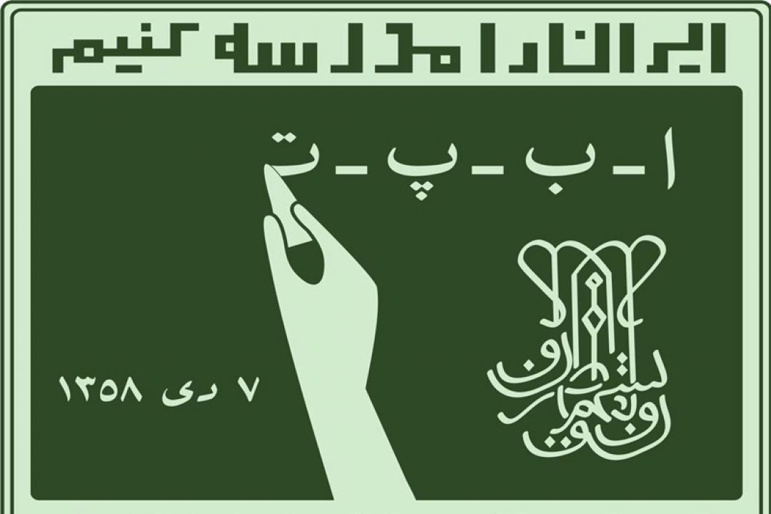 نرخ باسوادی 96 درصدی در كشور