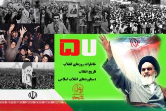 ثبت نام در مسابقه انقلابی رادیو تهران