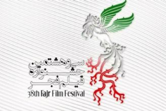 "نگاه نقره ای" راوی سی و هشتمین جشنواره بین المللی فیلم فجر