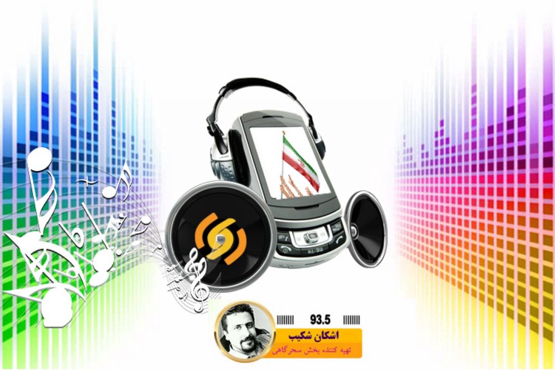 گزیده موسیقی ویژه دهه فجر