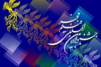 اختتامیه جشنواره فیلم فجر همراه با 