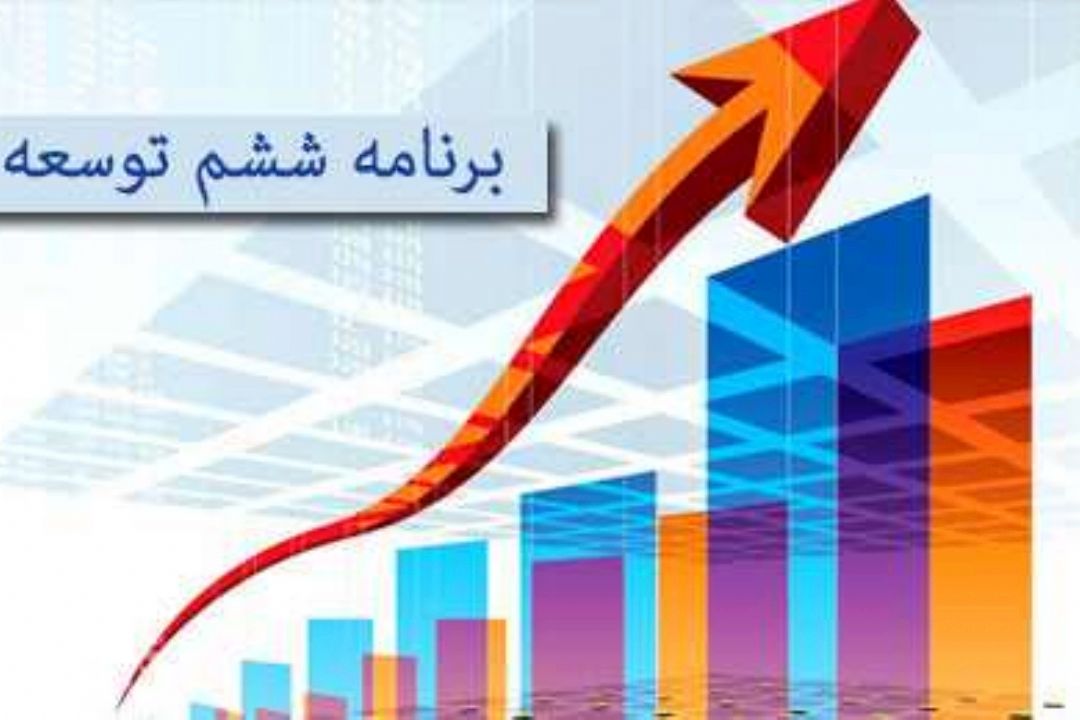 كاستی های برنامه ششم توسعه در حوزه ورزش