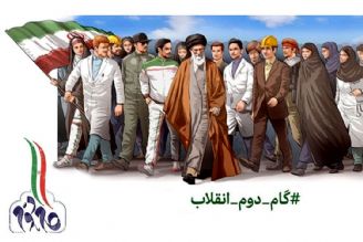 تحلیل گام دوم انقلاب اسلامی و بیانیه گام دوم