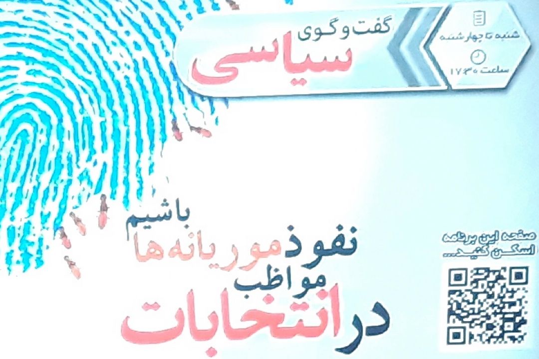  گفت و گوی سیاسی| 22بهمن