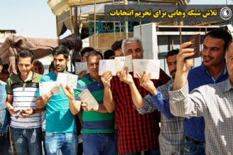  تلاش‌ شبكه وهابی برای تحریم انتخابات