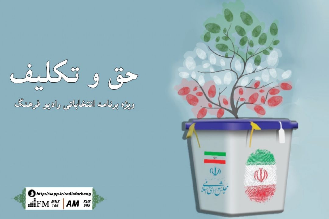 حق و تكلیف 